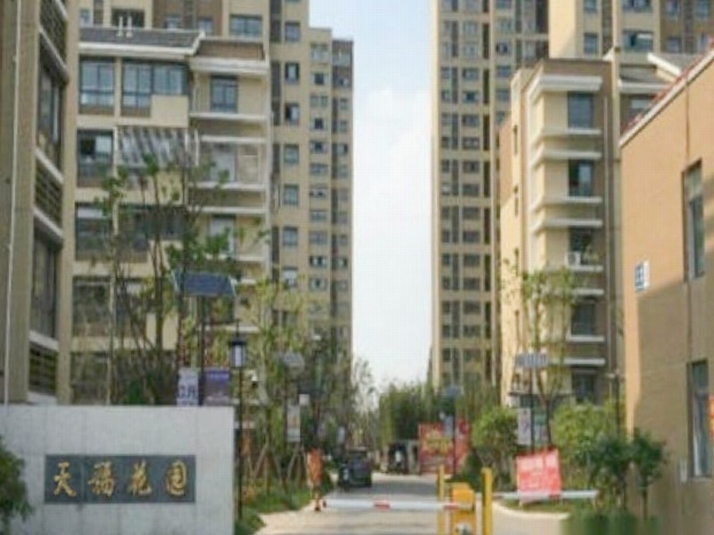 天福花园