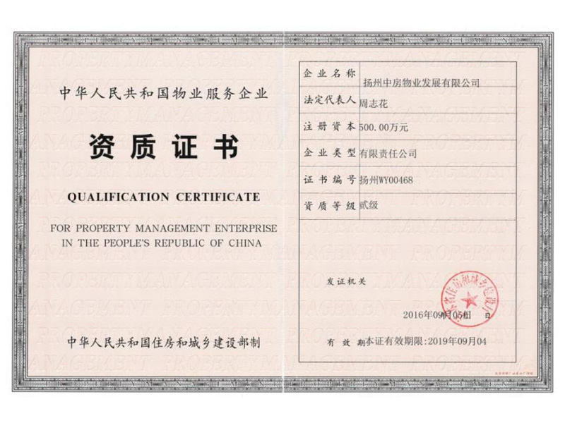 贰级资质证书